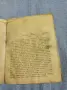 Уилям Морис - Царски урок , снимка 5