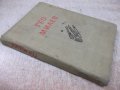 Книга "Избрани произведения - Гео Милев" - 104 стр., снимка 10