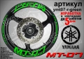 Yamaha MT-07 кантове и надписи за джанти, снимка 5