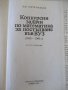 Книга "Конкурсни задачи по математика...-Г.Паскалев"-424стр., снимка 2