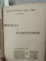 Конволют с политически речи, доклади, програми - 1945г. , снимка 5