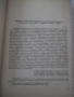 Книга "Македония. Сборник от документи и материали-БАН"-824с, снимка 14