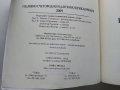 Наръчник "Годишно счетоводно и данъчно приключване" - 2009 г., снимка 5