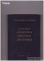 Техническа литература на руски шах , снимка 4