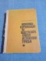 "Икономика и организация на общественото хранене и стопанския туризъм", снимка 1