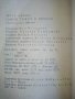 София тъжна и весела ,спомени на едно софиянче - Петър Мирчев - 1978г, снимка 4
