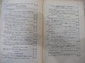 Книга "Фармакология - Панайот Попов" - 546 стр., снимка 4