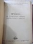 Книга "Държавен застрахователен институт" - 394 стр., снимка 12