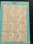 Старо календарче 90г. СПОРТ ТОТО много красиво за КОЛЕКЦИЯ ДЕКОРАЦИЯ 34984, снимка 5
