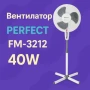 Вентилатор на стойка 16'', Perfect FM – 40W, снимка 6