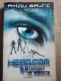 Hero.com: Възходът на героите / Анди Бригс, снимка 1