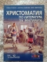Учебници , тестове и матури по български език и литератураа, снимка 6