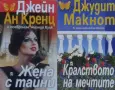 Съвременна романтична проза от изд. Плеяда – 01:, снимка 6
