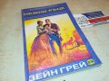 ЗЕЙН ГРЕЙ НЕЖНИ РЪЦЕ-книга 2402231557, снимка 5
