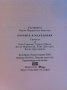 Борбите в Македония - Борис Николов, снимка 2