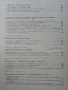 Организация на машино-строителното производство - К.Дулев - 1970г., снимка 10