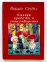 Омайни приказки и стихотворения - Йордан Стубел - 1993г., снимка 1