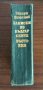 ЗАПИСКИ ПО БЪЛГАРСКИТЕ ВЪСТАНИЯ - Захари Стоянов, снимка 4