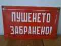 Лот - емайлирани табели от соца, снимка 1