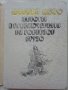 Животът и приключенията на Робинзон Крузо - Даниел Дефо - 1989г., снимка 2