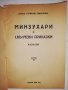 Минзухари и слънчеви приказки, снимка 2