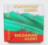 Книга Българска слава 80 години Българска федерация по борба - Владимир Памуков и др. 2012 г., снимка 1 - Други - 40395205