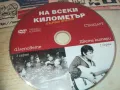 НА ВСЕКИ КИЛОМЕТЪР ДВД 0811241151, снимка 2