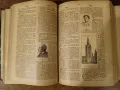 Българска енциклопедия - Братя Данчови. Първо издание - 1936 г. , снимка 4