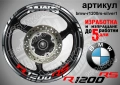 BMW R1200RS кантове + надписи за джанти , снимка 6