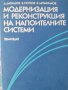 Модернизация и реконструкция на напоителните системи, снимка 1