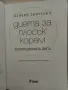 Диета за плосък корем - Дейвид Зинченко, снимка 2