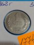 Колекционерска монета 1 лев 1962 година перфектна Мат- гланц - 17748, снимка 4