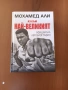 Книга Мохамед Али, снимка 1
