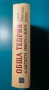 Обща теория на заетостта, лихвата и парите, снимка 2