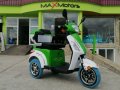 Триколка Електрическа 1500 W Max-Motorsгр.- Директен Вносител Нови Модели 2450лв., снимка 2