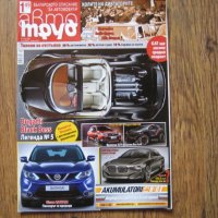Списания за автомобили АВТО ТРУД - 2014 и 2016 г., снимка 9 - Списания и комикси - 29575257