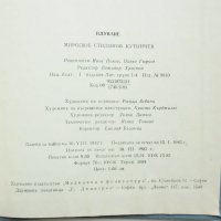 Книга Плуване - Миролюб Кутинчев 1983 г., снимка 5 - Учебници, учебни тетрадки - 31892921