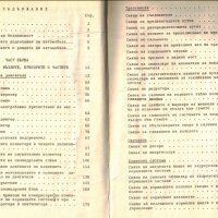 🚚Ремонтна книга ГАЗ 66 Виетнамка на диск CD + Ръководство обслужване на📀диск CD📀Български език📀 , снимка 5 - Специализирана литература - 30743073