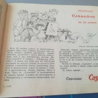 Грамофонна плоча. ВЕК 3647. Смяна 81. Хор Бодра смяна. Честита Нова година ВЕК 3685. Детска асамблея, снимка 12 - Грамофонни плочи - 29868062