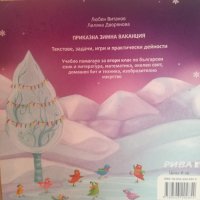 Продавам Уч.помагала за тестове,задачи за 2 и след 2 клас, снимка 5 - Учебници, учебни тетрадки - 37655710