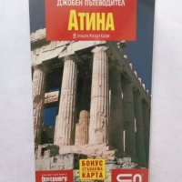 Книга Джобен пътеводител: Атина 2007 г. + Карта, снимка 1 - Други - 29654840
