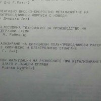 София симпозиум 4 и 5 Юни 1975, снимка 4 - Специализирана литература - 30979008