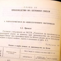 Наръчник по технология на строителното производство ч.1 и ч.2. Техника-1979г., снимка 5 - Специализирана литература - 34472683