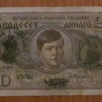 ЧЕРНА ГОРА - Италианска окупация 20 динара 1936 година, снимка 1 - Нумизматика и бонистика - 42922144