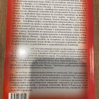 Дан Браун,Йога ,Астрология книги, снимка 9 - Езотерика - 39957662