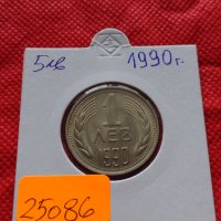 Монета 1 лев 1990г. перфектно състояние за колекция декорация  25086, снимка 10 - Нумизматика и бонистика - 35185226