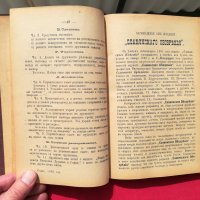 Списание "Лоза"1894г. книжка V и други библ.Стою Шишков, снимка 5 - Други - 30346344