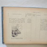 Книга Техническо обслужване на автомобил ЗИЛ-150 1959 г., снимка 3 - Специализирана литература - 32008295