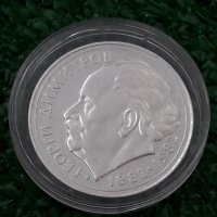 сребърна монета от 25 лева 1982г. Георги Димитров, снимка 1 - Нумизматика и бонистика - 39012899
