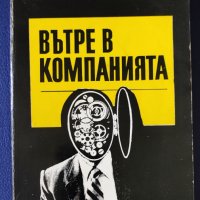 Филип Ейджи - Вътре в компанията, снимка 1 - Художествена литература - 37129184